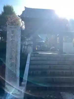 貞昌院の山門・神門