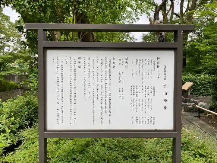 宮山神社(神奈川県)