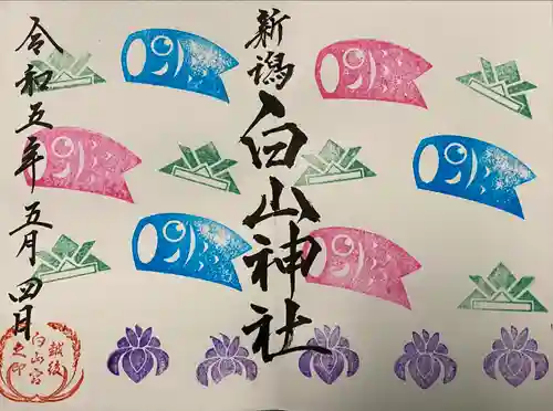 白山神社(新潟県)