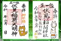 くまくま神社(導きの社 熊野町熊野神社)の御朱印