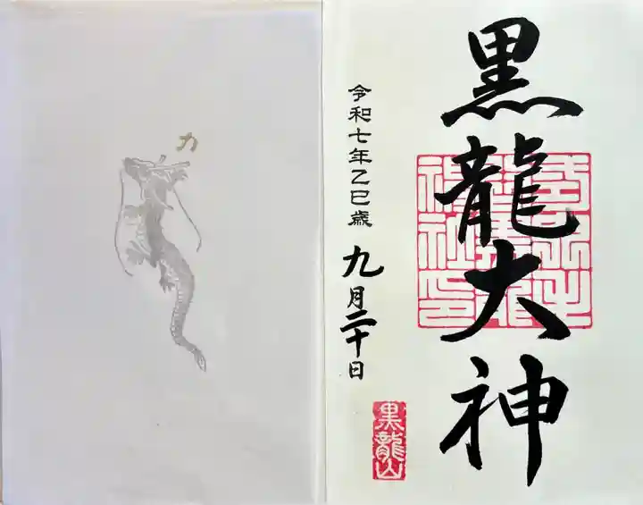 毛谷黒龍神社(福井県)