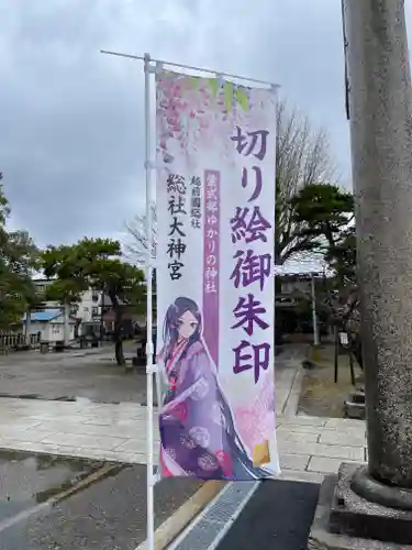 總社大神宮(福井県)