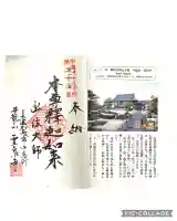 霊泉寺(岐阜県)