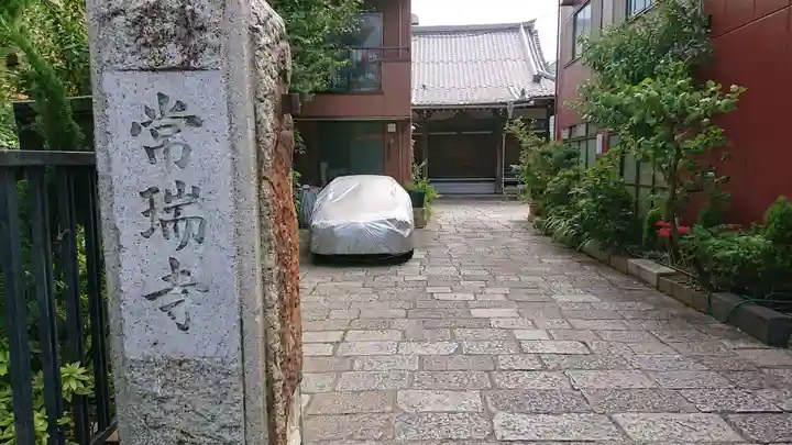 常瑞寺のその他建物