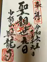 興龍寺(長野県)