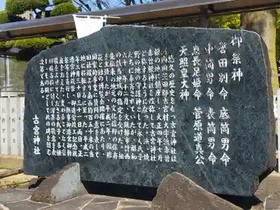 古宮神社(大阪府)