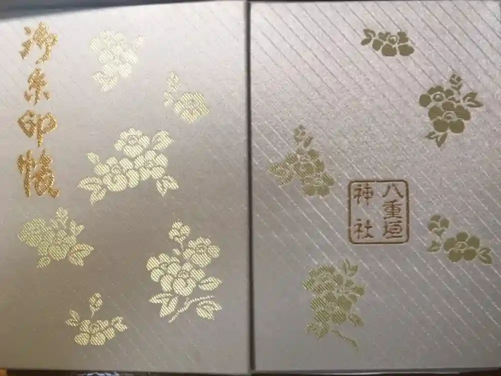 八重垣神社の御朱印帳