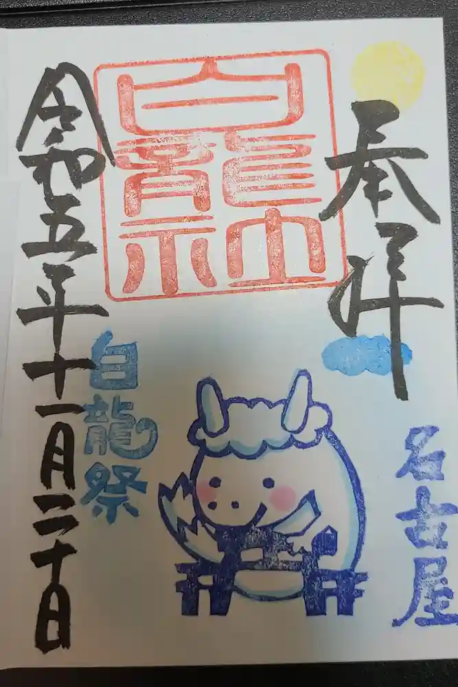 三輪神社の御朱印