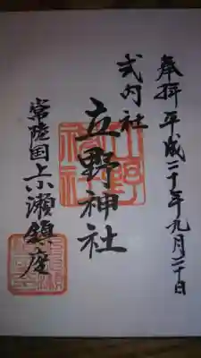 御朱印になります。