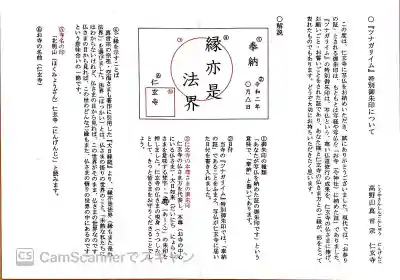 仁玄寺のその他建物