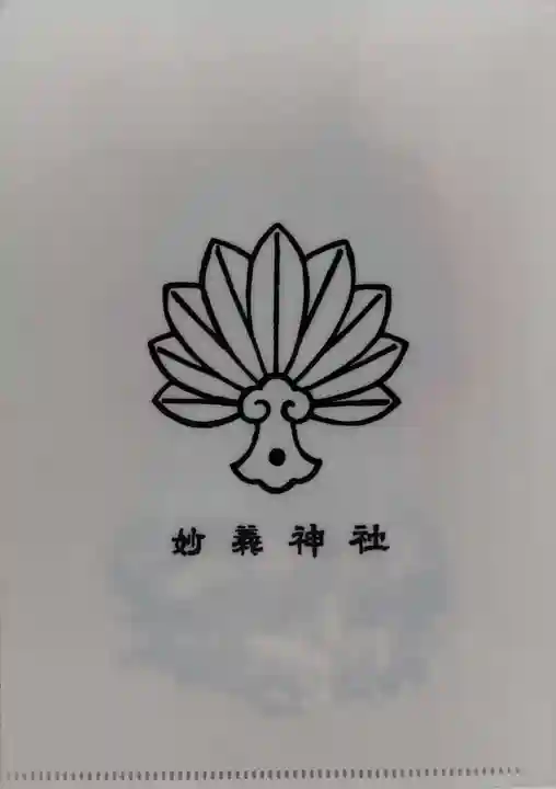 妙義神社(群馬県)