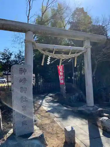神峰神社(茨城県)