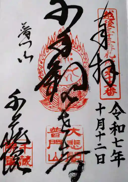 千蔵院(新潟県)