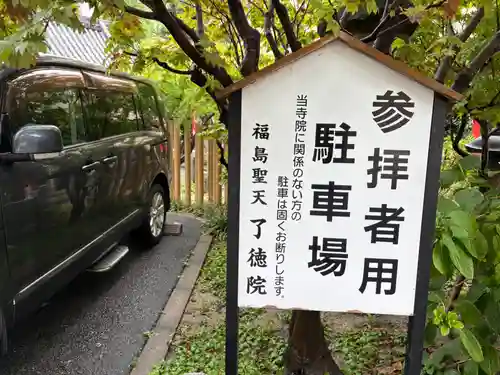 了徳院(大阪府)