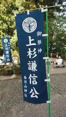 春日山神社のその他建物