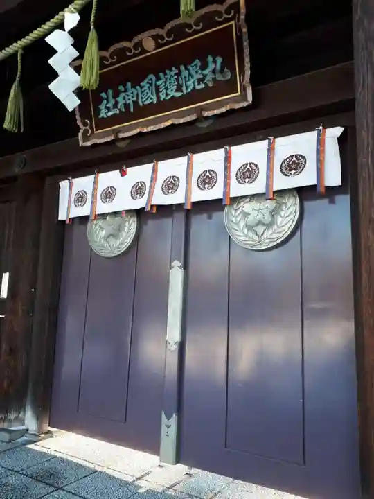 札幌護國神社の山門・神門