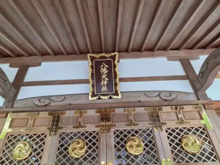 八幡大神社(東京都)
