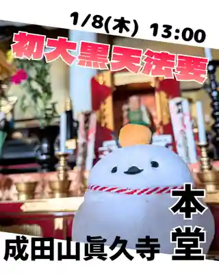 眞久寺(北海道)