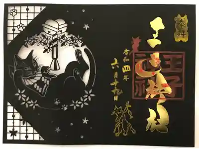王子神社初の切り絵御朱印です。