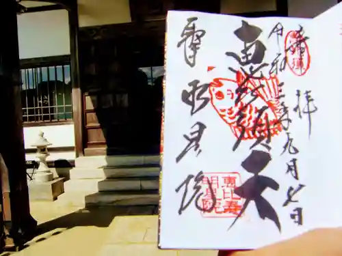 明星院（大師霊園）の御朱印