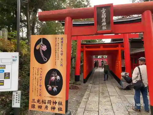 三光稲荷神社の鳥居