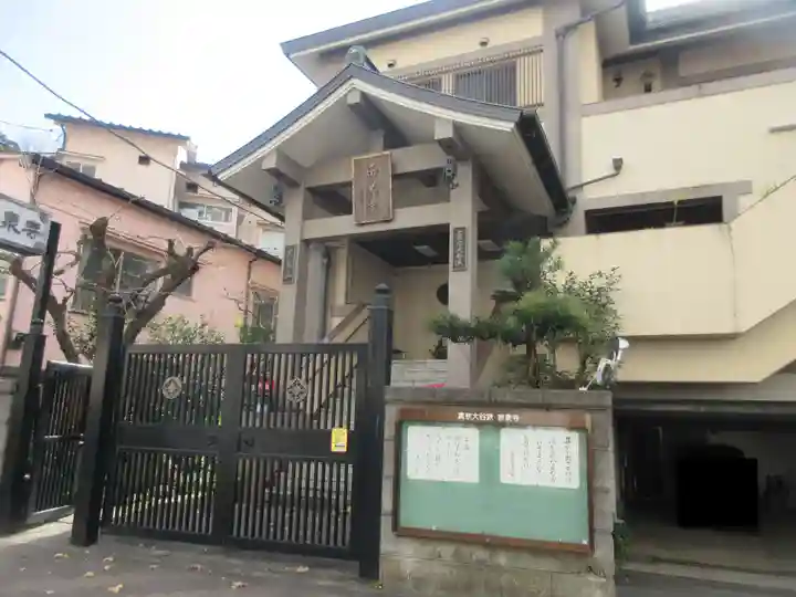 宗泉寺(東京都)