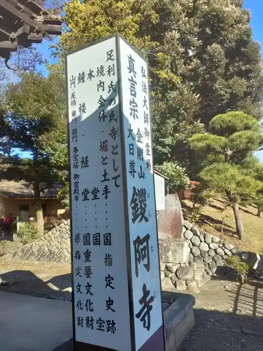 鑁阿寺(栃木県)