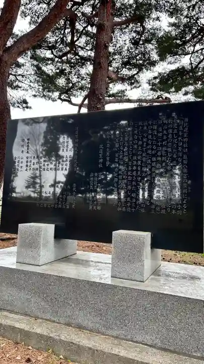 比遅里神社(北海道)