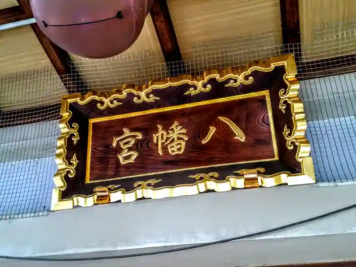 下中八幡宮のその他建物