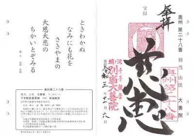 尾崎神社の御朱印