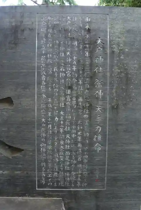 大戸神社(神奈川県)