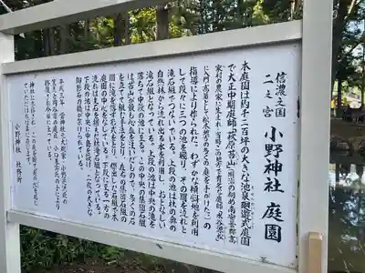 小野神社(長野県)