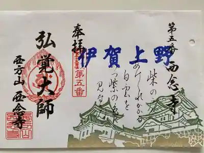 上野城のご朱印🏯
伊賀上野‼️の文字とお城がカッコいい😎