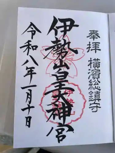 伊勢山皇大神宮(神奈川県)