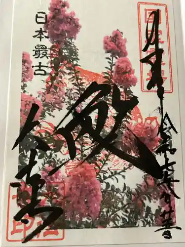 国宝 大法寺(長野県)