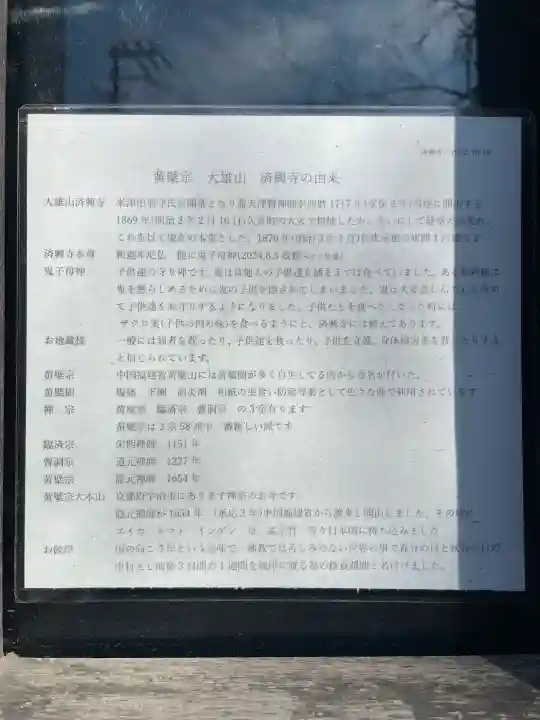 済興寺の{uncategorized: "未分類", other: "その他", undefined: "問題あり", building: "その他建物", grave: "お墓", sacred_gate: "鳥居", guardian: "狛犬", statue: "像", buddha: "仏像", history: "歴史", nature: "自然", garden: "庭園", animal: "動物", pagoda: "塔", temizu: "手水舎", mountain_gate: "山門・神門", sanctuary: "本殿・本堂", subordinate: "末社・摂社", art: "芸術", scenery: "景色", jizo: "地蔵", ema: "絵馬", goshuin: "御朱印", omikuji: "おみくじ", items: "授与品その他", amulet: "お守り", goshuincho: "御朱印帳", eats: "食事", festival: "お祭り", votive_dance: "神楽", shichigosan: "七五三参", wedding: "結婚式", experience: "体験その他", initially: "初詣", around: "周辺", anti_infection: "感染症対策"}