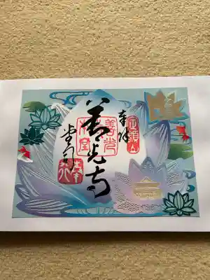 善光寺の御朱印