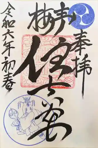 住吉神社の御朱印