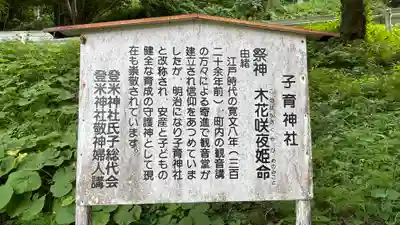 登米神社(宮城県)