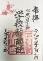 正一位霊験稲荷社の御朱印