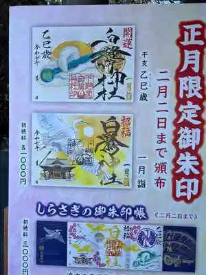 白鷺神社(栃木県)