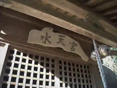 水天宮神社のその他建物