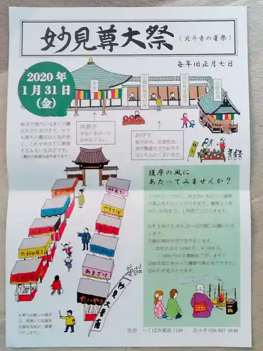 北斗寺のその他建物