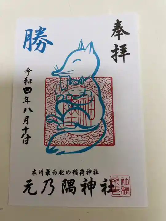 元乃隅神社(山口県)