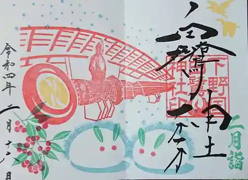 白鷺神社の御朱印