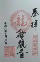 円龍寺(宮城県)