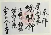 伊美別宮社(大分県)