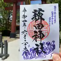 薭田神社の御朱印
