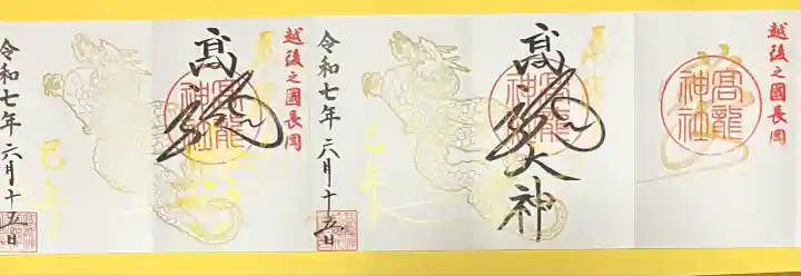 高龍神社(新潟県)