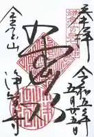 浄智寺の御朱印